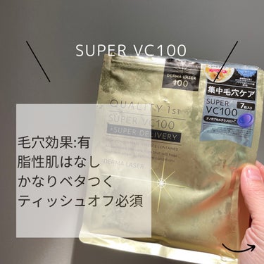 ダーマレーザー スーパー VC100 ホワイトマスク/クオリティファースト/シートマスク・パックを使ったクチコミ（3枚目）