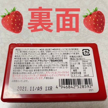 ミンティア ストロベリー/アサヒフードアンドヘルスケア/食品を使ったクチコミ(2枚目)