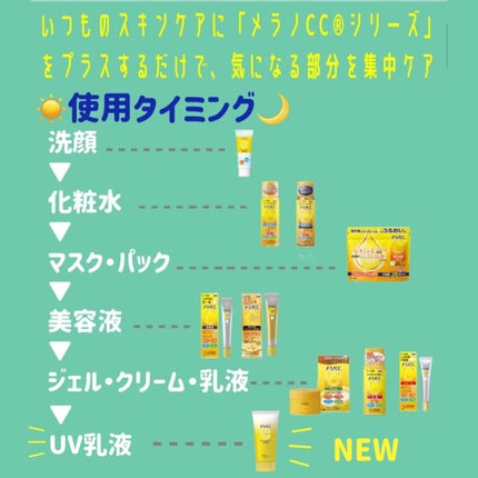 メラノCC ディープデイケアUV乳液/メラノCC/日焼け止めミルクを使ったクチコミ(3枚目)