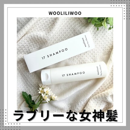 17 シャンプー/wooliliwoo/市販シャンプーを使ったクチコミ(1枚目)