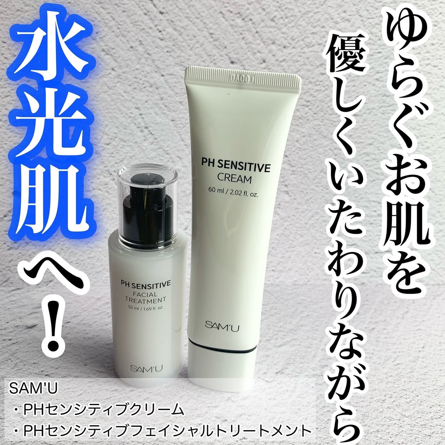 サミュ PHセンシティブクリーム/SAM'U/フェイスクリームを使ったクチコミ(1枚目)