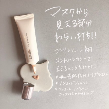 スキンカラーコントロール/ACSEINE/クリームコンシーラーを使ったクチコミ(1枚目)