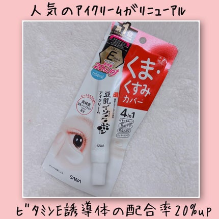 目元ふっくらクリーム NC/なめらか本舗/アイケア・アイクリームを使ったクチコミ(1枚目)