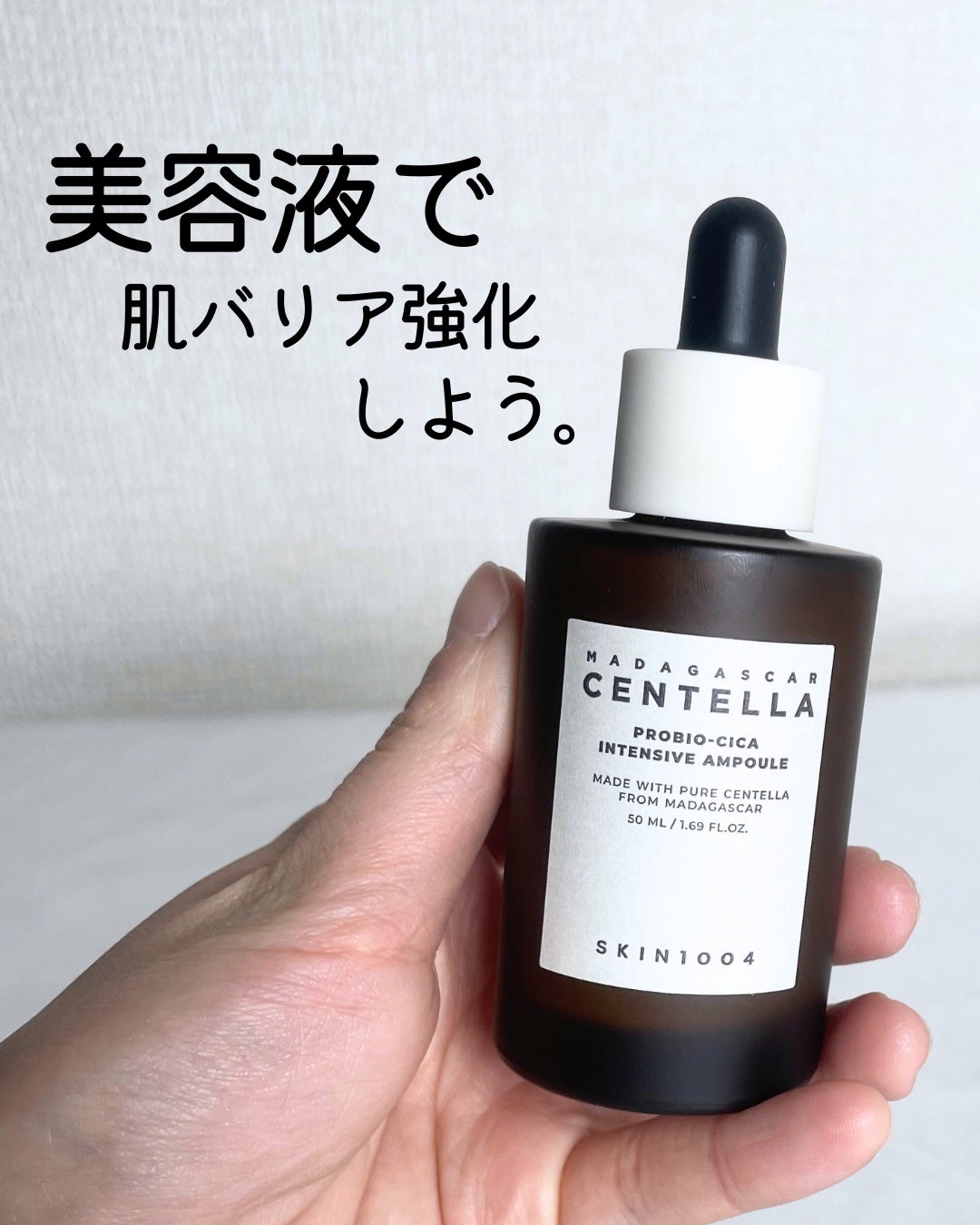 プロバイオシカ インテンシブ アンプル/SKIN1004/美容液を使ったクチコミ(1枚目)