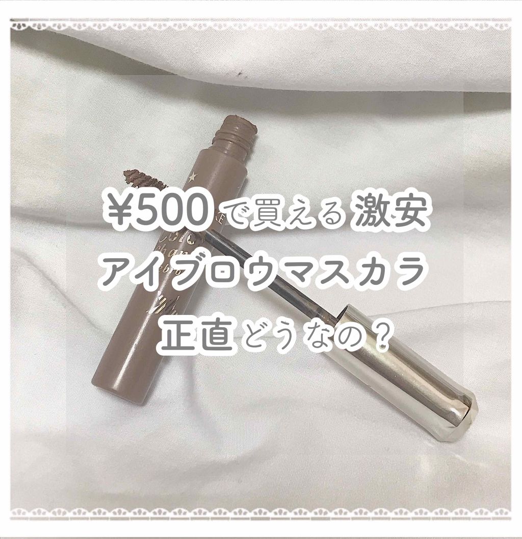 カラーチェンジアイブロウ/キャンメイク/眉マスカラを使ったクチコミ(1枚目)