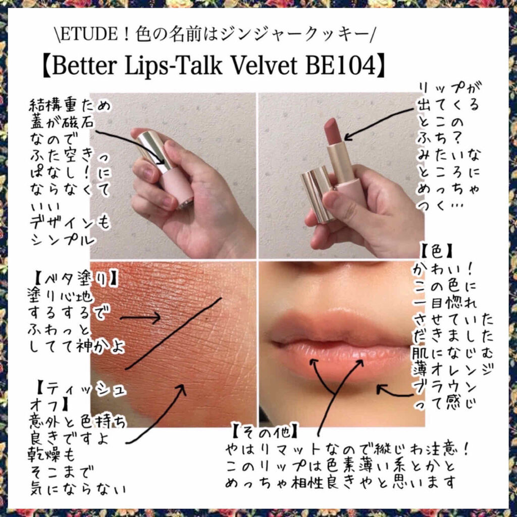 ベターリップトーク ベルベット BE104 ジンジャークッキー/ETUDE/口紅を使ったクチコミ（2枚目）