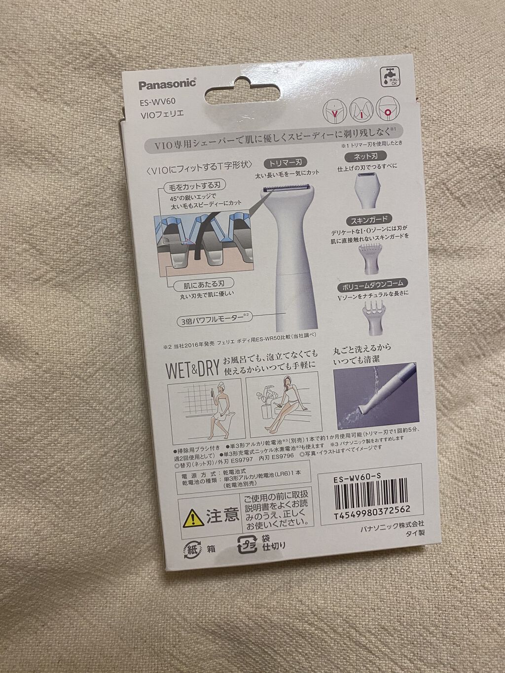 VIOフェリエ ES-WV60/Panasonic/シェーバーを使ったクチコミ（2枚目）
