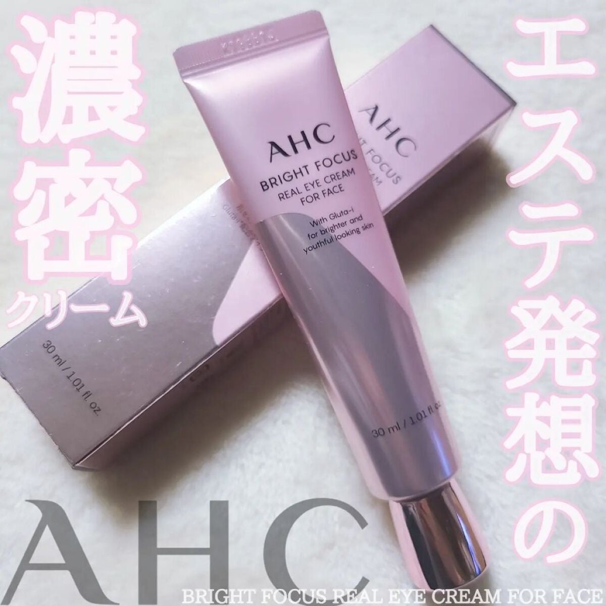 ブライト フォーカス リアル アイクリーム フォーフェイス/AHC/アイケア・アイクリームを使ったクチコミ(1枚目)