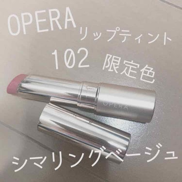 オペラ リップティント N/OPERA/口紅を使ったクチコミ（1枚目）