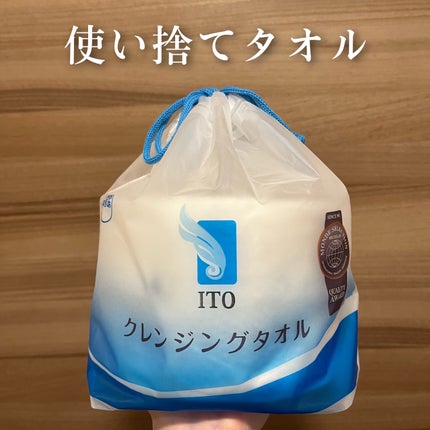 ITOクレンジングタオル/ITO/クレンジングタオルを使ったクチコミ(1枚目)