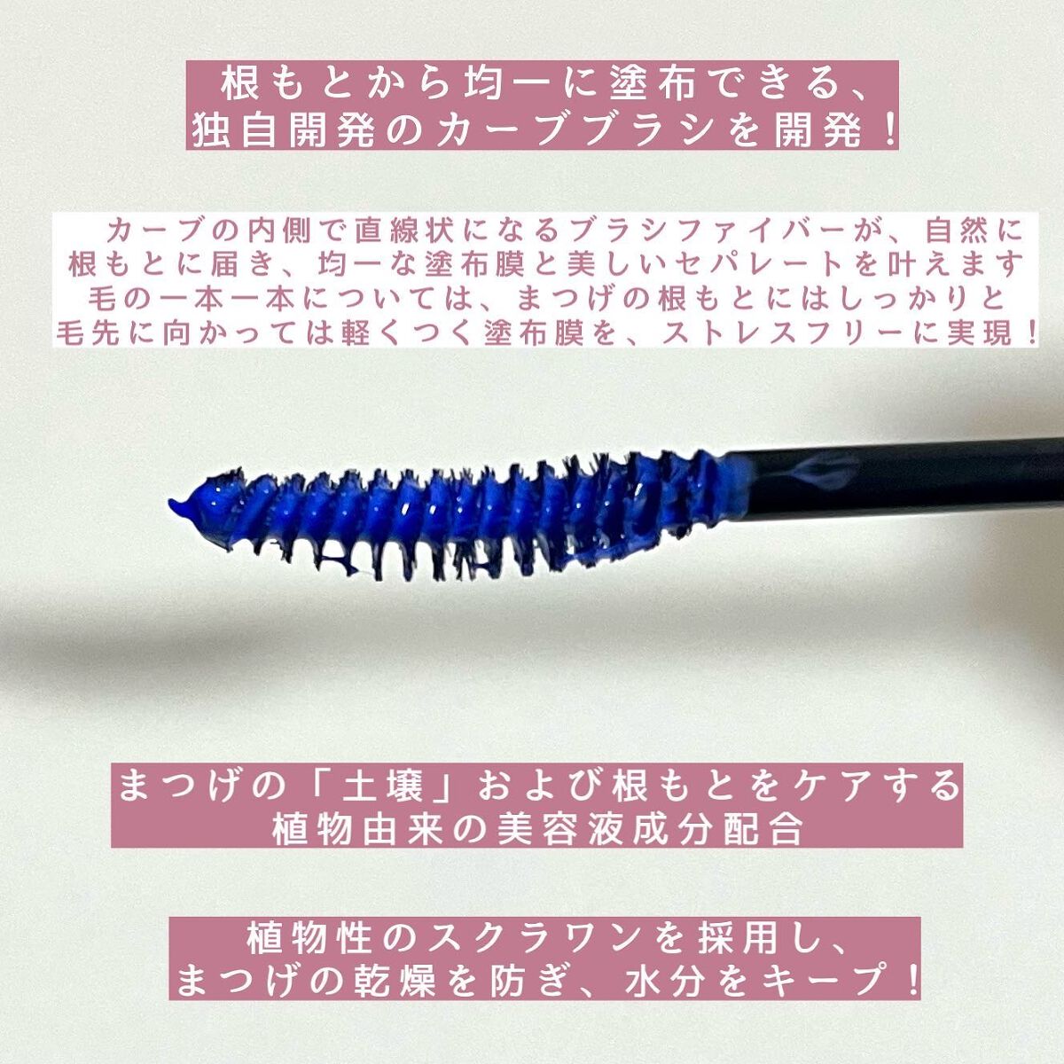 MOTELASH(ウズ モテラッシュ)/UZU BY FLOWFUSHI/マスカラ下地を使ったクチコミ（2枚目）