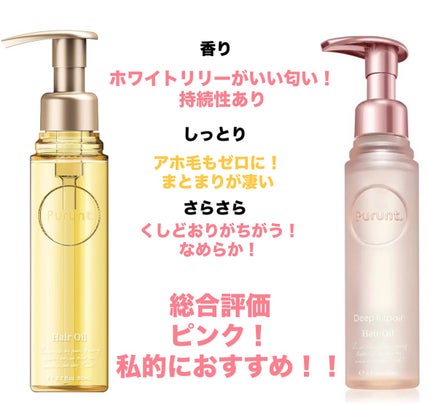 プルント ディープモイスト美容液ヘアオイル/Purunt./ヘアオイルを使ったクチコミ(2枚目)