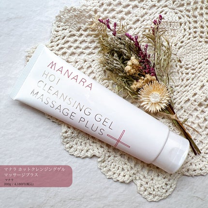 ホットクレンジングゲル マッサージプラス/マナラ/クレンジングジェルを使ったクチコミ(1枚目)