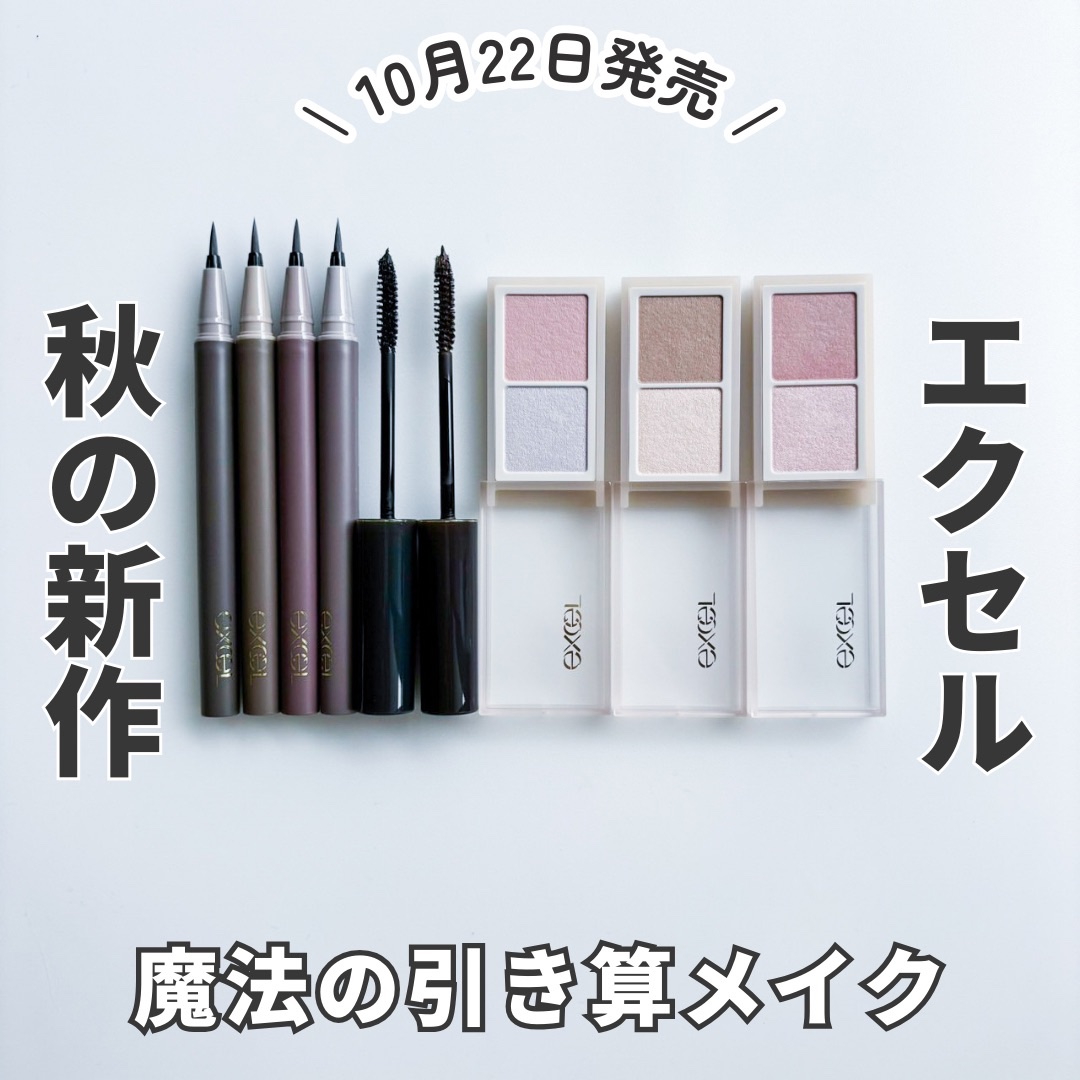 excelのメイクアップ ラッシュオプティミズム他、2商品を使った口コミ