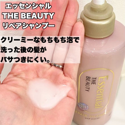 ザビューティ リペアシャンプー・コンディショナー/エッセンシャル/市販シャンプーを使ったクチコミ(2枚目)
