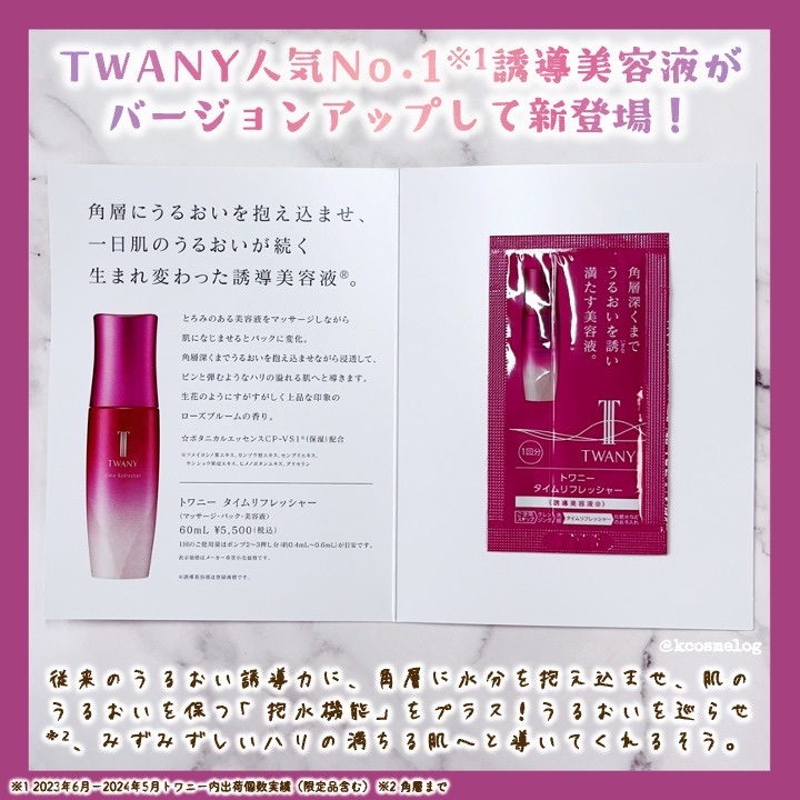 トワニー タイムリフレッシャー/TWANY/美容液を使ったクチコミ（2枚目）