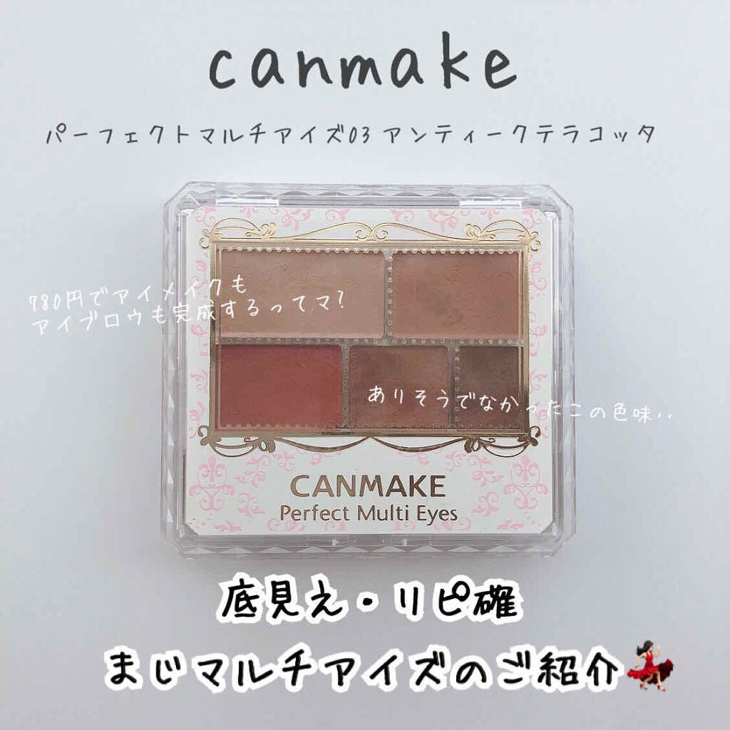 パーフェクトマルチアイズ/キャンメイク/アイシャドウパレットを使ったクチコミ(1枚目)