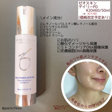 試してみた】デイリーPD/ZO Skin Health | LIPS
