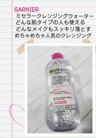 ミセルクレンジングウォーター/GARNIER SKIN NATURALS (海外)/クレンジングウォーターの画像