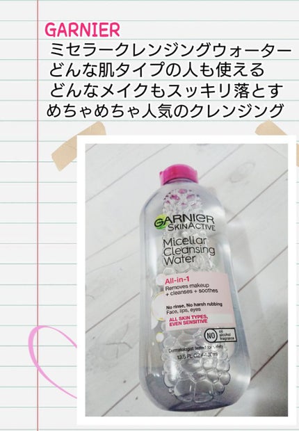 ミセルクレンジングウォーター/GARNIER SKIN NATURALS (海外)/クレンジングウォーターを使ったクチコミ(1枚目)