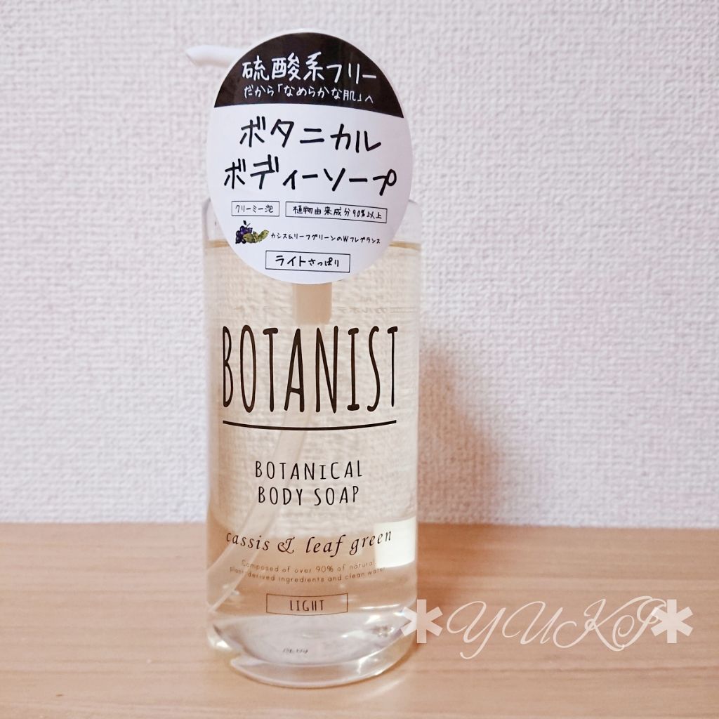 ボタニカルボディーソープ ライト/BOTANIST/ボディソープを使ったクチコミ(1枚目)