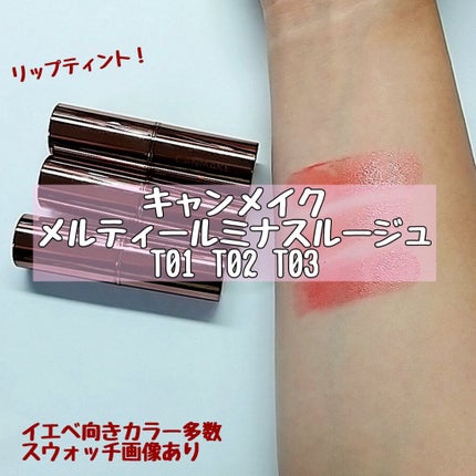 メルティールミナスルージュ/キャンメイク/口紅を使ったクチコミ(1枚目)