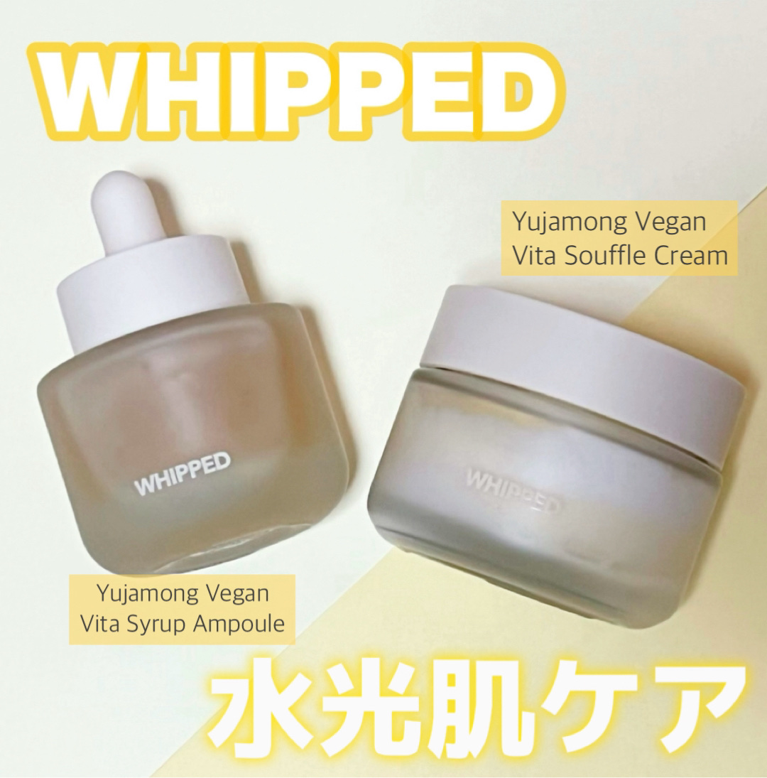 ホイップドユジャモンヴィーガンビタスフレクリーム/WHIPPED/フェイスクリームを使ったクチコミ（1枚目）