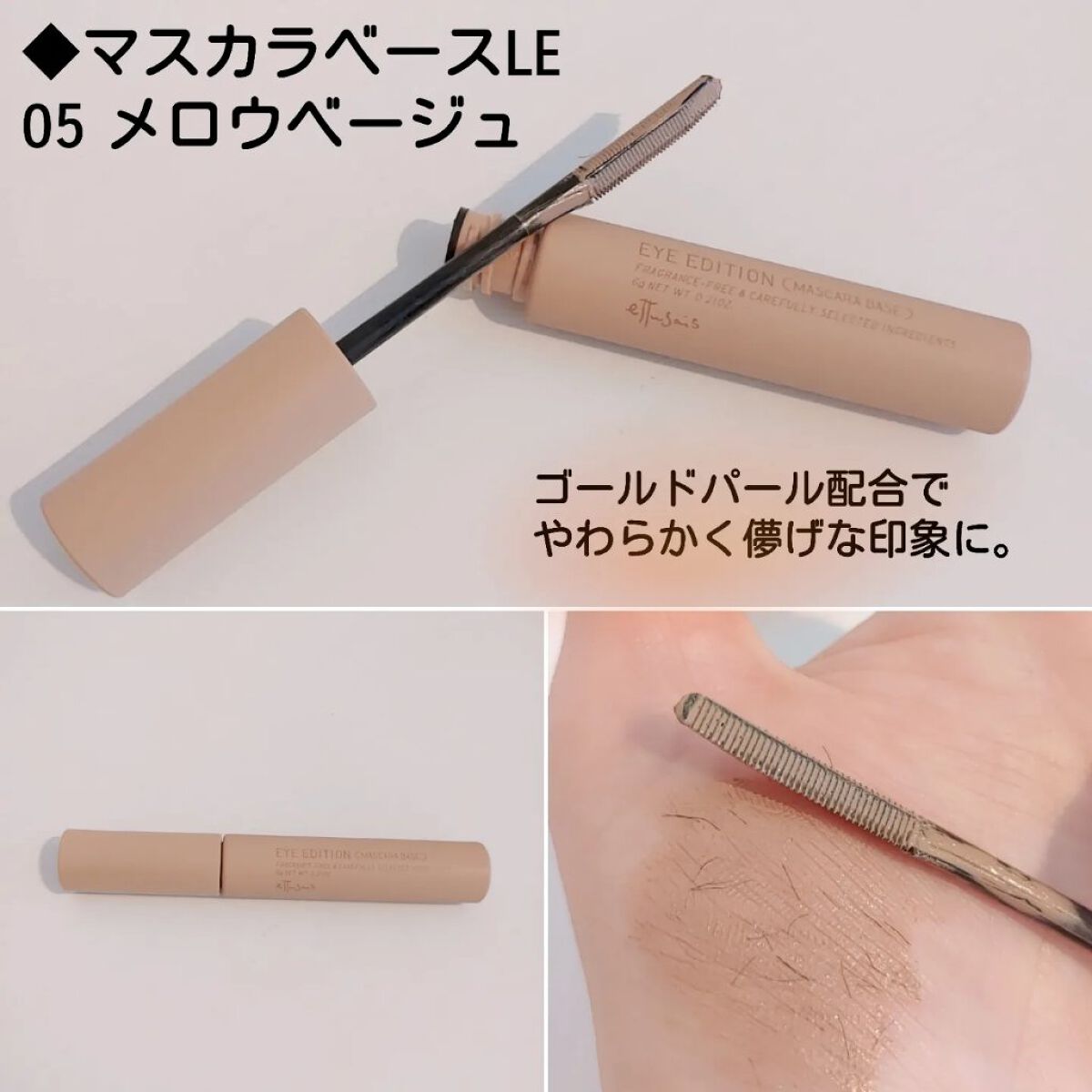 エテュセ アイエディション（マスカラベース）LE/ettusais/マスカラ下地を使ったクチコミ（2枚目）