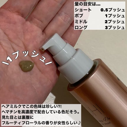 イッシ ザ ヘアミルク Dx ディープリペアモイスト/ISSHI/ヘアミルクを使ったクチコミ(5枚目)