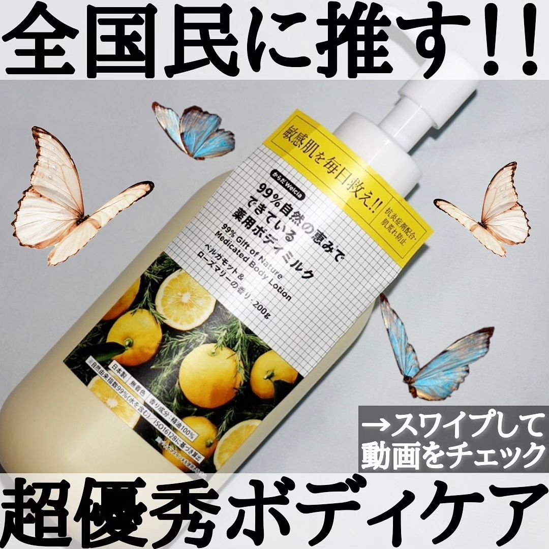 からだWelcia・くらしWelcia 99％自然の恵みでできている薬用ボディミルクのクチコミ「※ウエルシア薬局より、ご提供いただきました。

＼ウエルシアで買うべき、優秀ボディミルク💮／
.....」（1枚目）