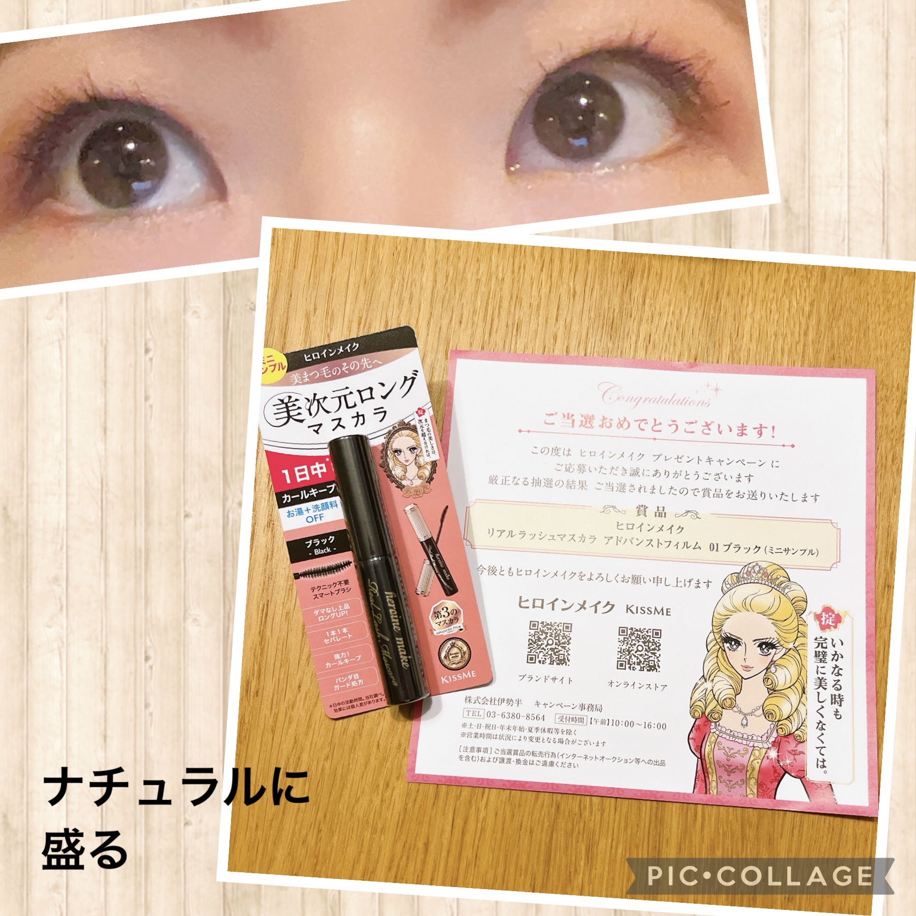 ヒロインメイク リアルラッシュマスカラ アドバンストフィルム/ヒロインメイク/マスカラを使ったクチコミ（1枚目）