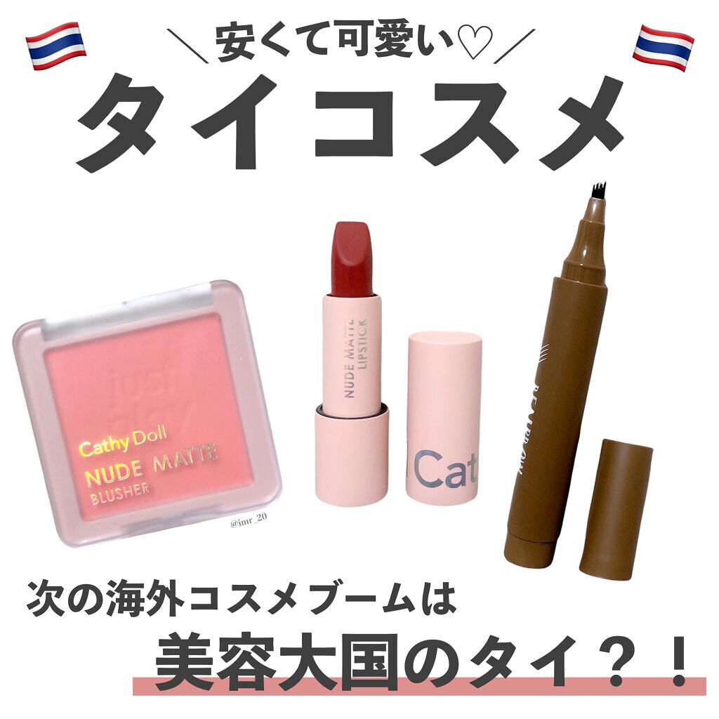 ヌードマットリップスティック/CathyDoll/口紅を使ったクチコミ(1枚目)