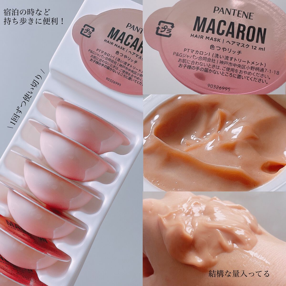パンテーンマカロン ヘアマスク 色つやリッチ/パンテーン/ヘアマスク・ヘアパックを使ったクチコミ(2枚目)