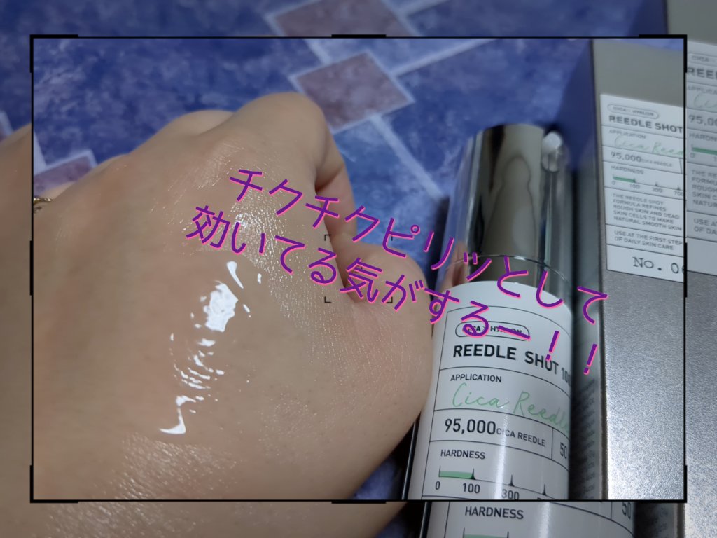 リードルショット100/VT/美容液を使ったクチコミ（1枚目）