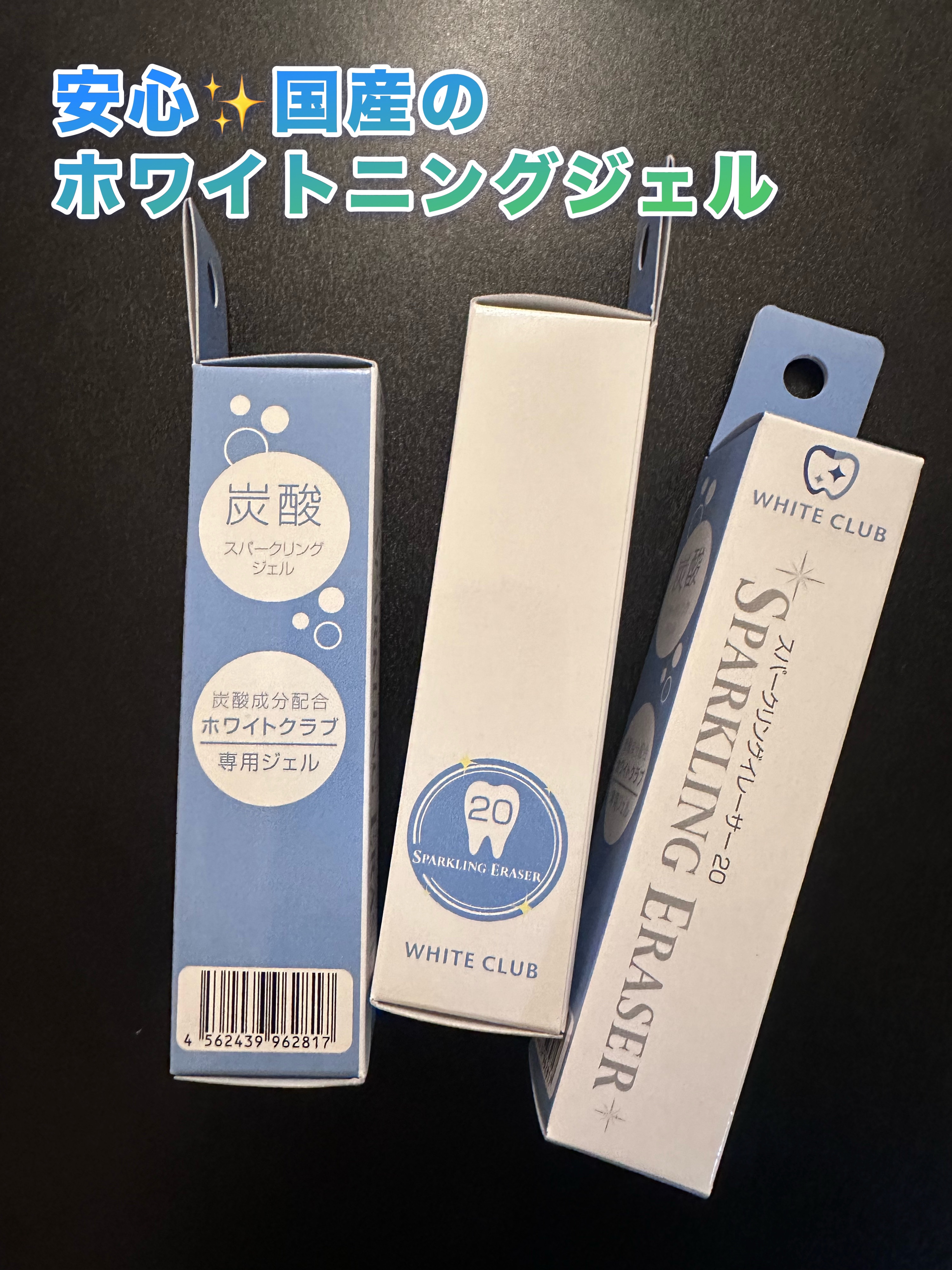 スパークリングイレーサー ジェル / WHITE CLUB