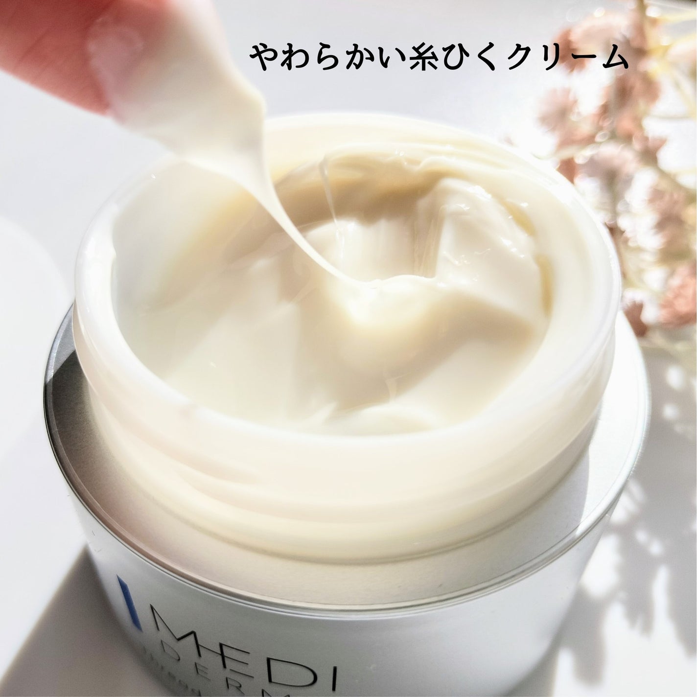 メディダーマ スレッドリフトクリーム/メディダーマ/フェイスクリームを使ったクチコミ(2枚目)