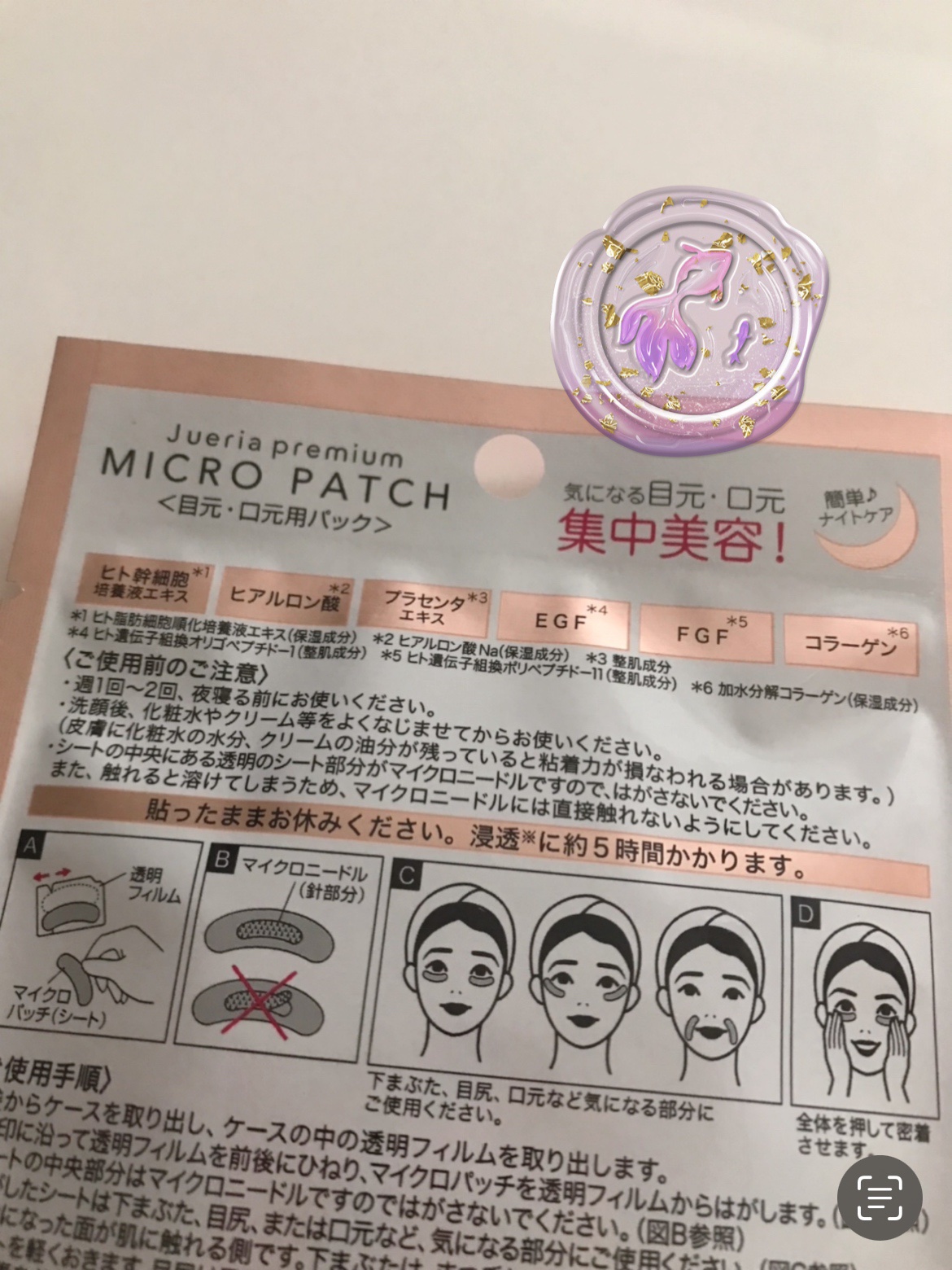 ジュエリアプレミアム マイクロパッチ/ジュエリアプレミアム/シートマスク・パックを使ったクチコミ（2枚目）