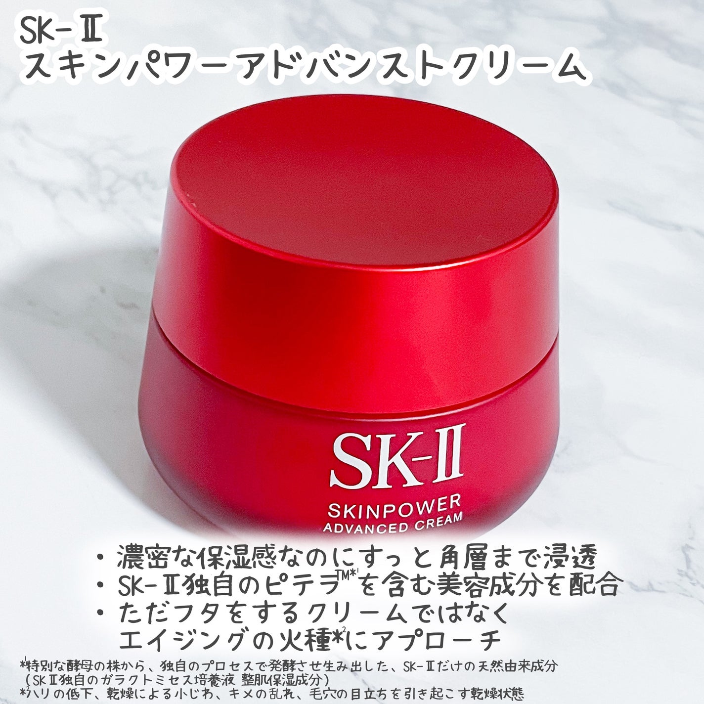 スキンパワー アドバンスト クリーム/SK-II/フェイスクリームを使ったクチコミ(2枚目)