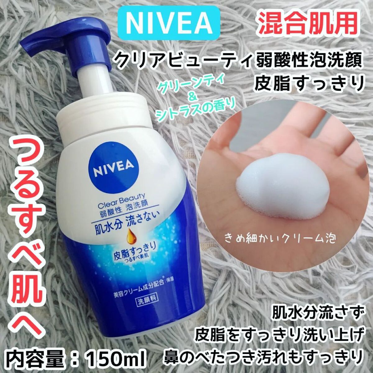 ニベア クリアビューティー弱酸性泡洗顔 皮脂すっきり/ニベア/泡洗顔を使ったクチコミ（1枚目）