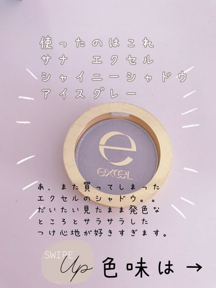 シャイニーシャドウ N/excel/単色アイシャドウを使ったクチコミ(2枚目)