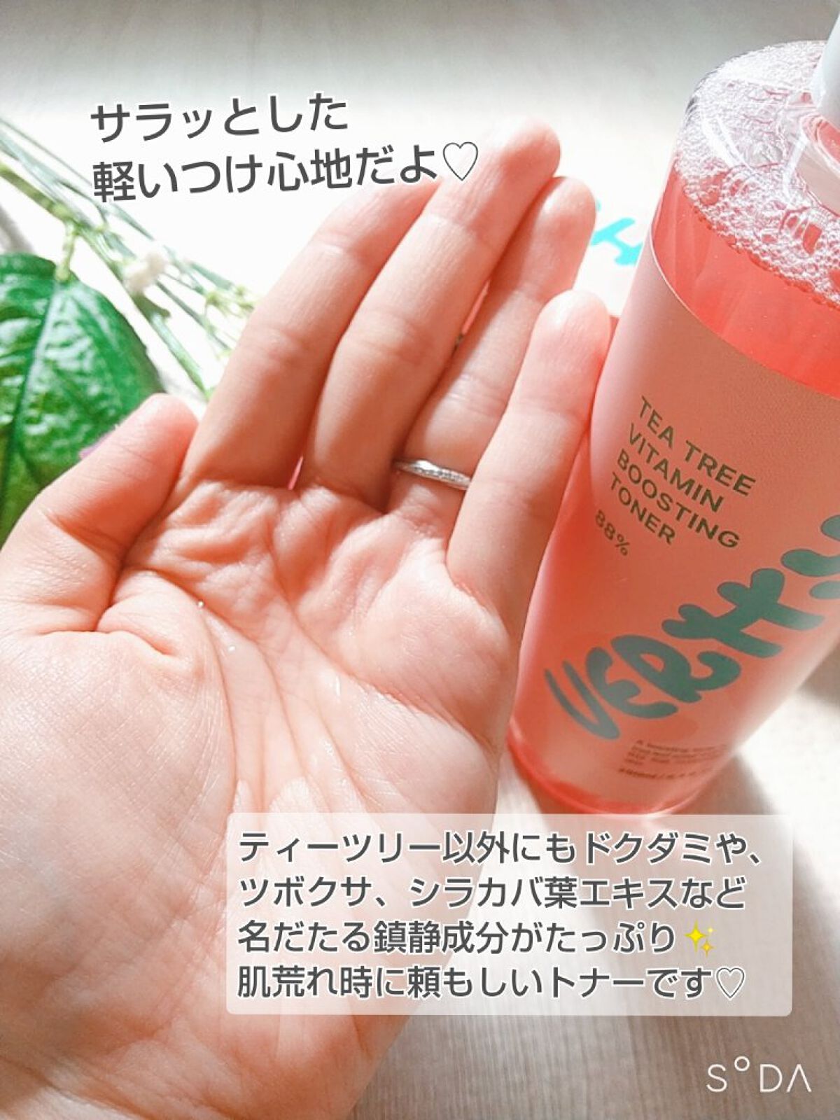 ティーツリー88%ビタミンブースティングトナー/Vertty/化粧水を使ったクチコミ（3枚目）