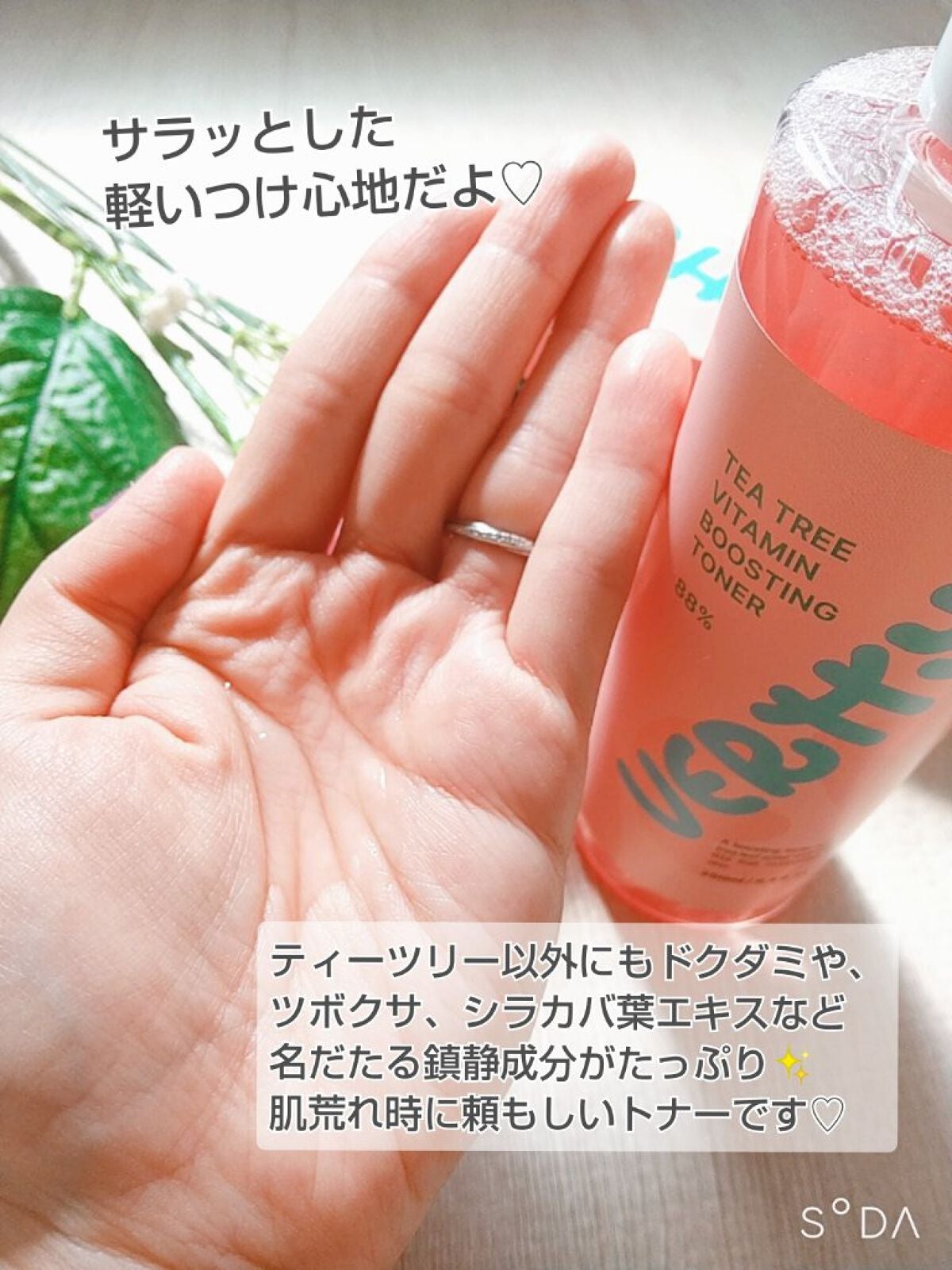 ティーツリー88%ビタミンブースティングトナー/Vertty/化粧水を使ったクチコミ(3枚目)