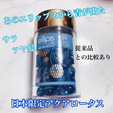 『日本限定』　ヘアーオイル【ピュアナチュラ】/ellips/ヘアオイルを使ったクチコミ（1枚目）