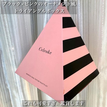 インフィニトリー デュアルテクスチャー パレット キット /Celvoke/メイクアップキットを使ったクチコミ(3枚目)