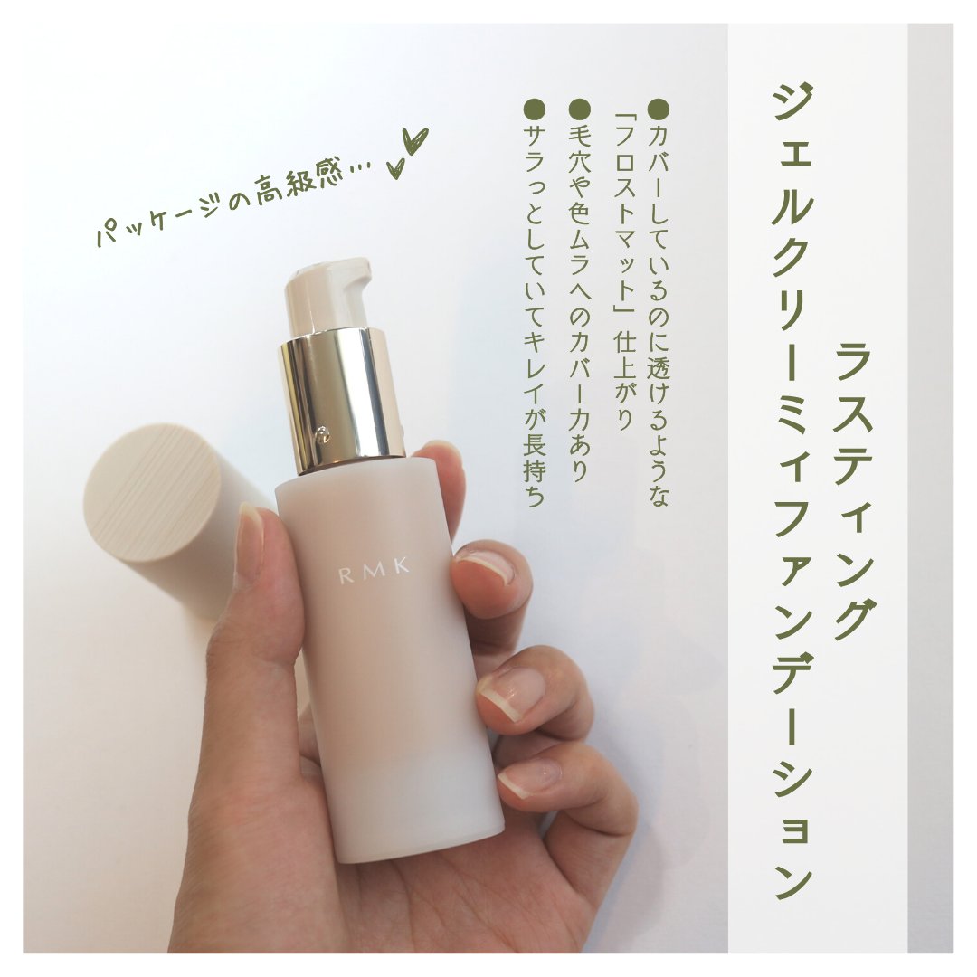 RMK ラスティング ジェルクリーミィファンデーション/RMK/クリーム・エマルジョンファンデーションを使ったクチコミ（2枚目）