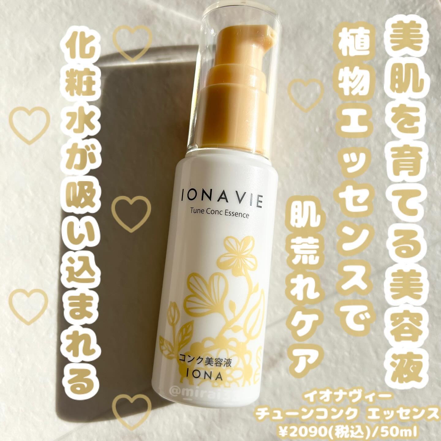 チューンコンク エッセンス/イオナヴィー/美容液を使ったクチコミ（1枚目）