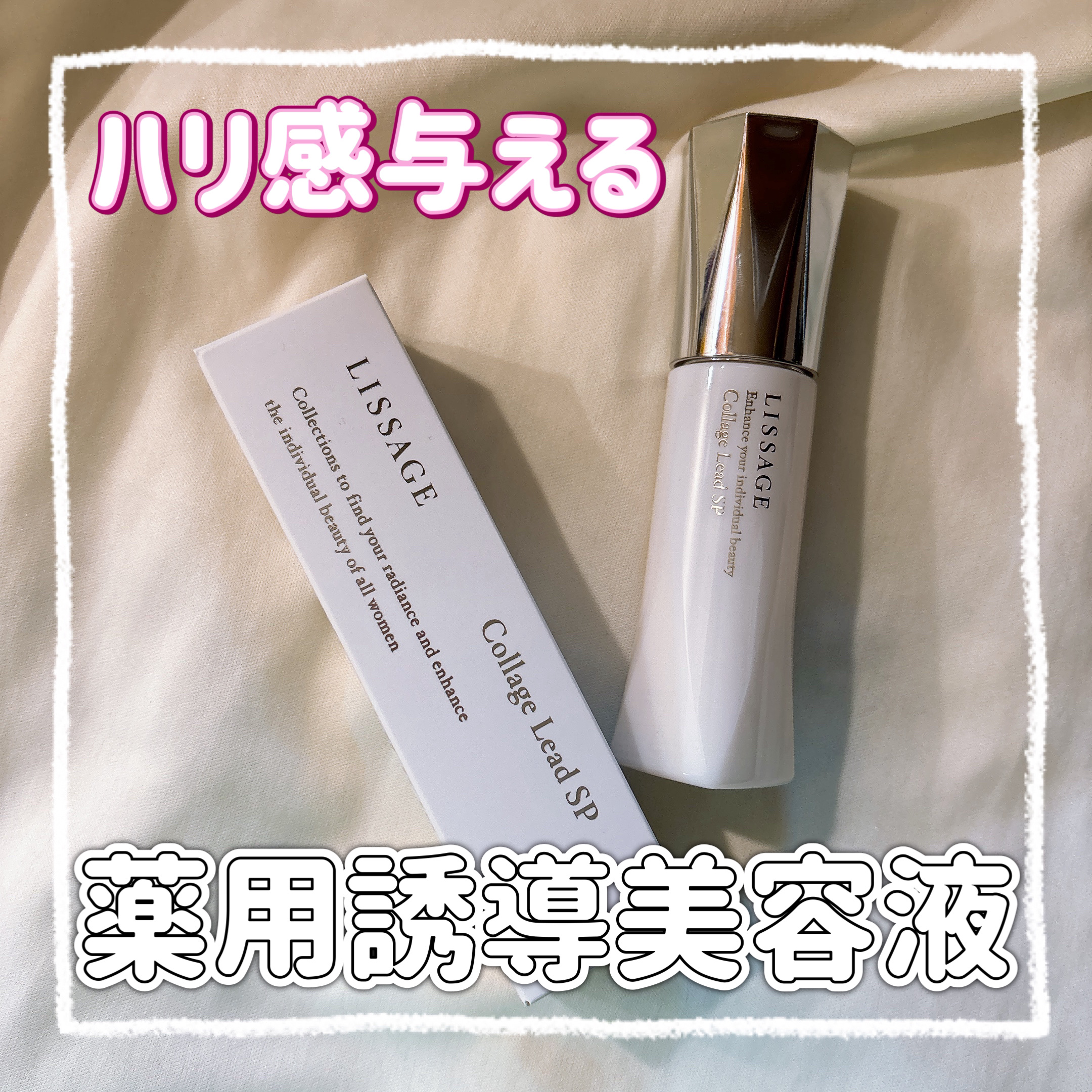 コラゲリードSP/リサージ/美容液を使ったクチコミ（1枚目）