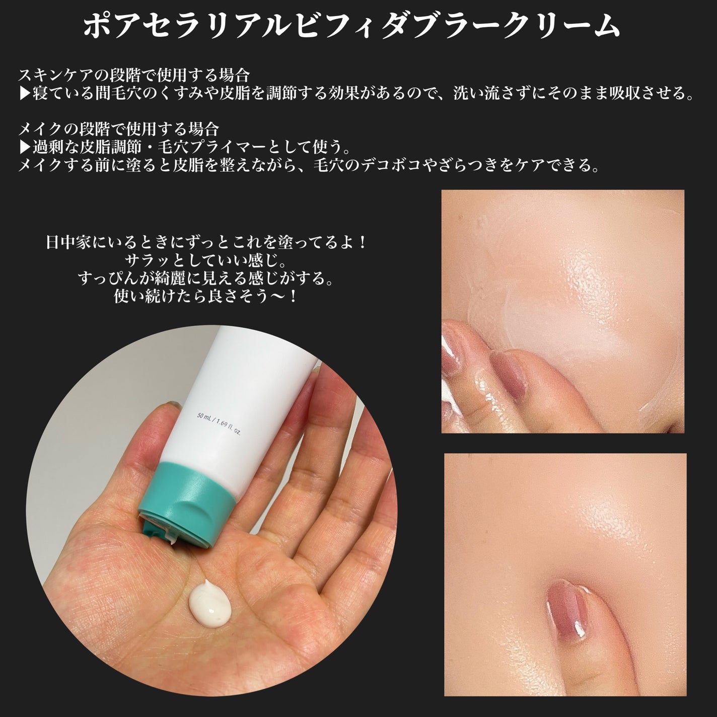 ポアセラリアルビフィダブラークリーム/MEDITHERAPY/フェイスクリームを使ったクチコミ(4枚目)