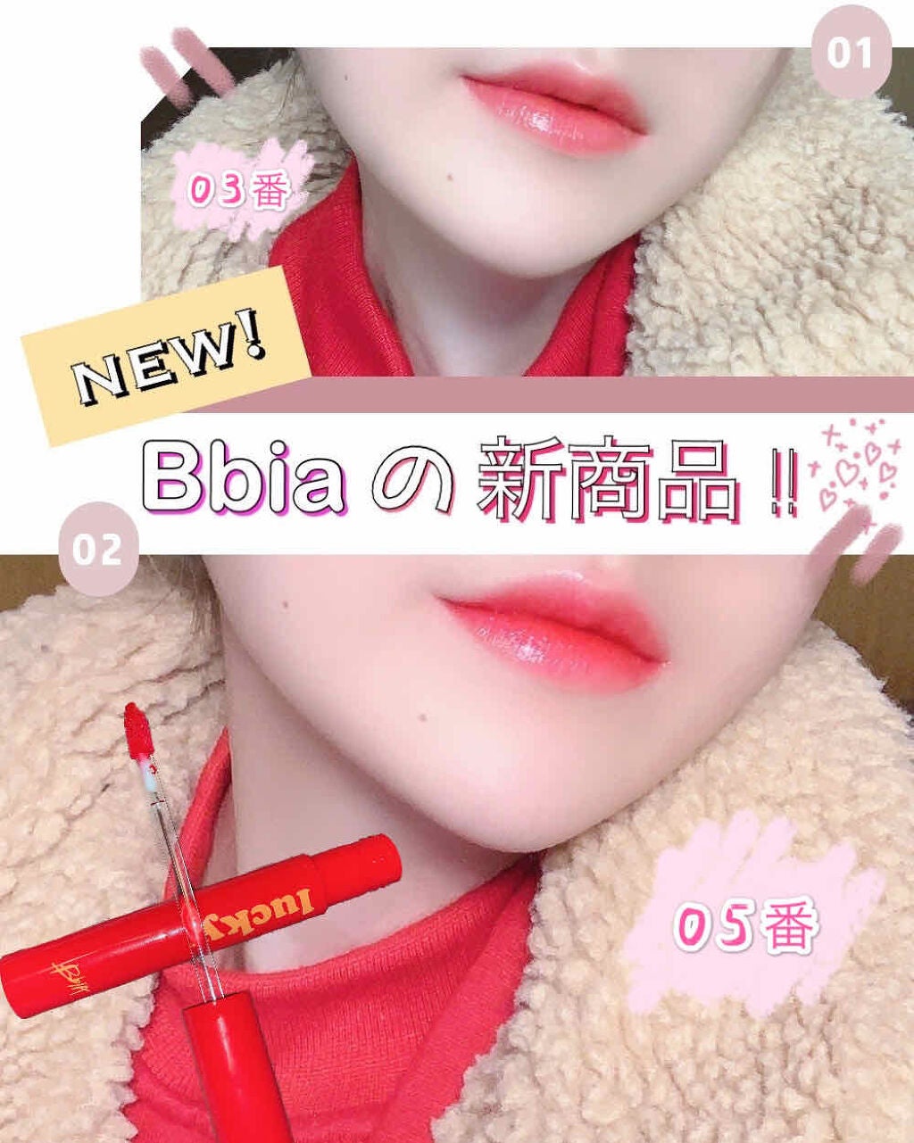 ラッキーシャインティント/BBIA/リップティントを使ったクチコミ(1枚目)