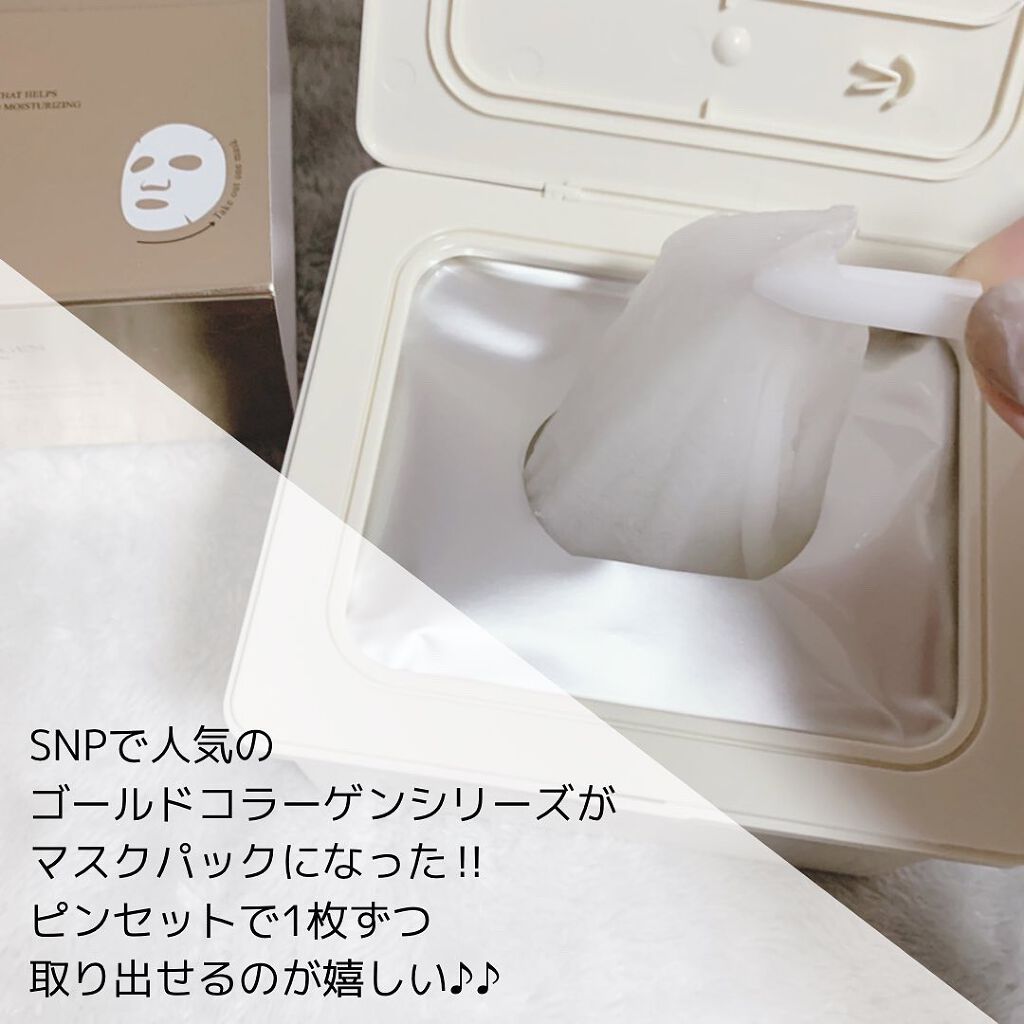 ゴールドコラーゲンデイリーマスク/SNP/シートマスク・パックを使ったクチコミ(2枚目)